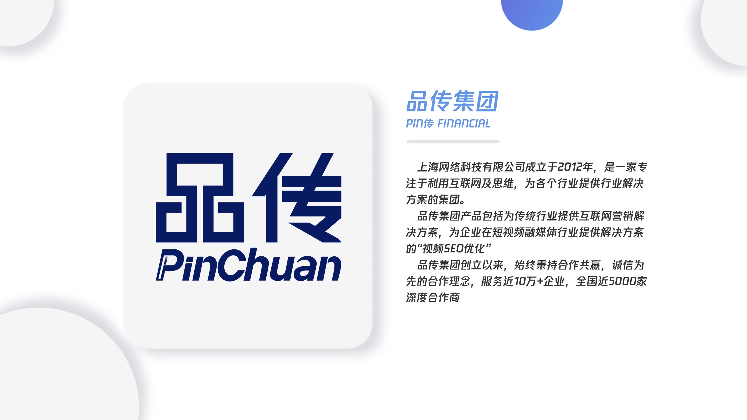 抖音SEO,抖音SEO优化,短视频SEO优化,短视频营销,短视频获客_品传